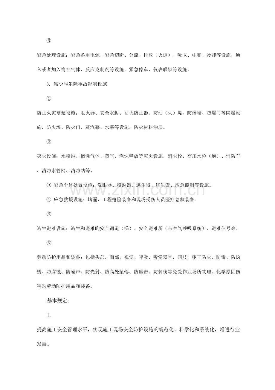 施工现场安全防护设施.doc_第2页