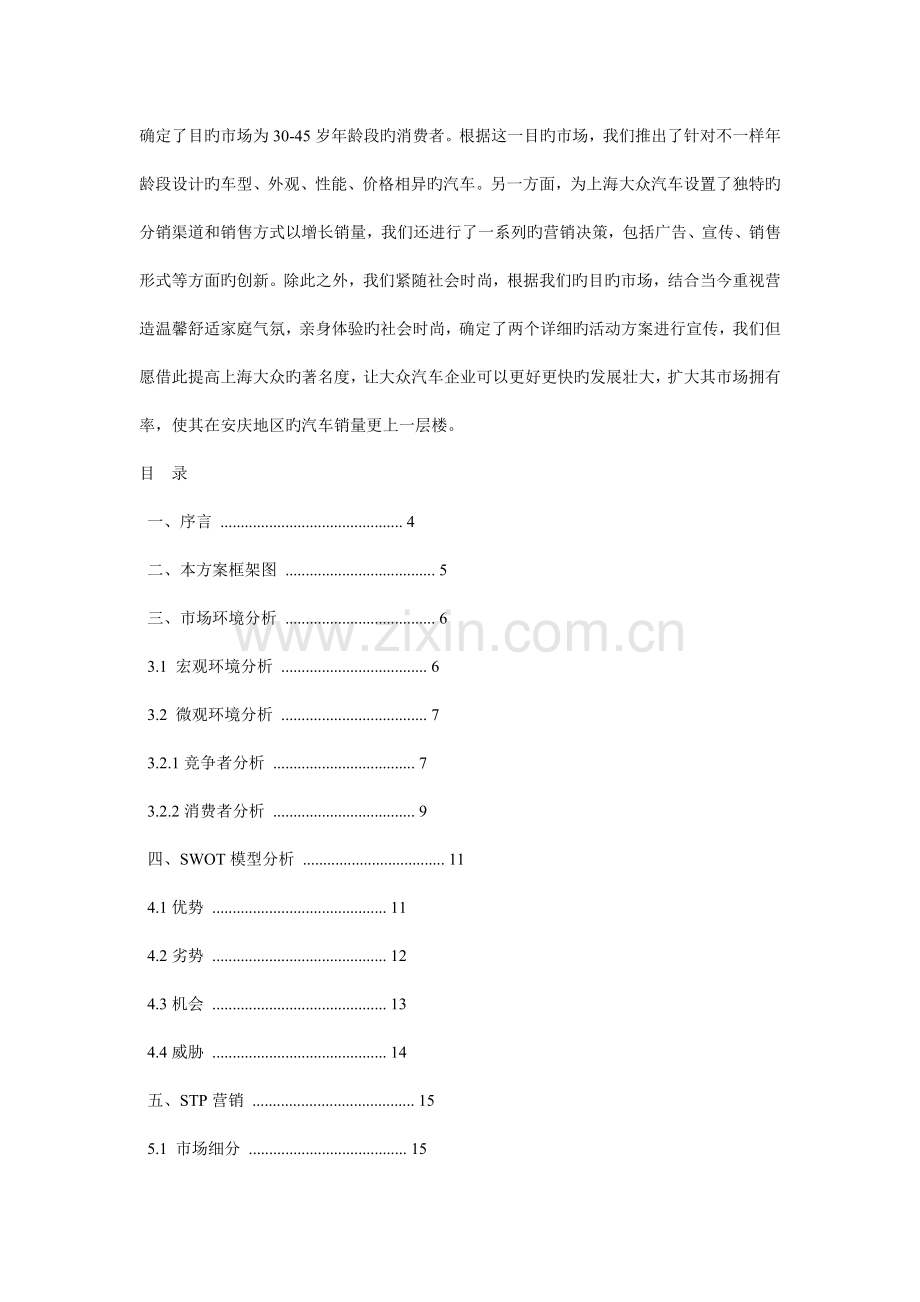 汽车营销划方案.doc_第2页
