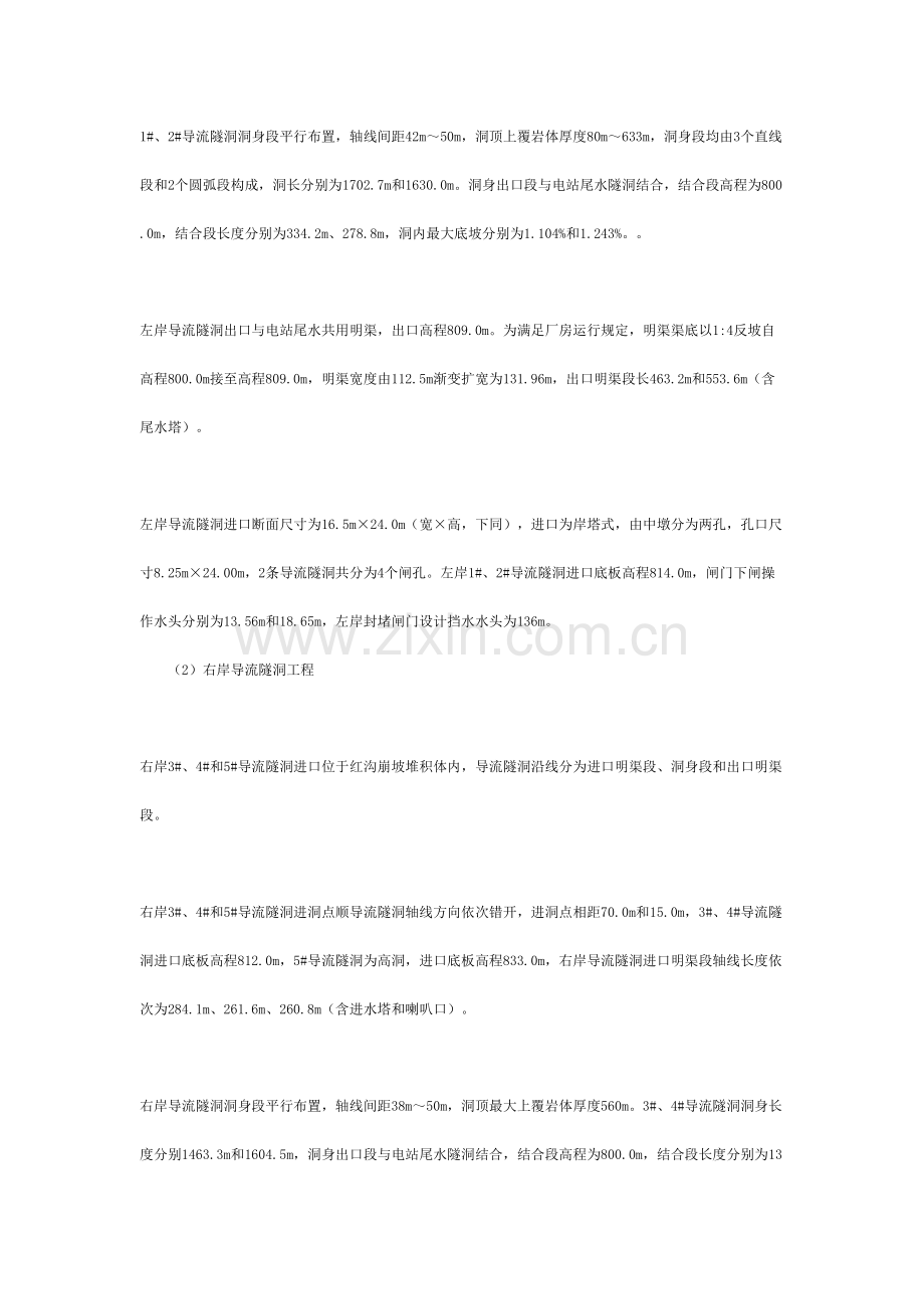 乌东德水电站右岸导流洞大型洞室群开挖的施工管理-文档资料模板.doc_第2页
