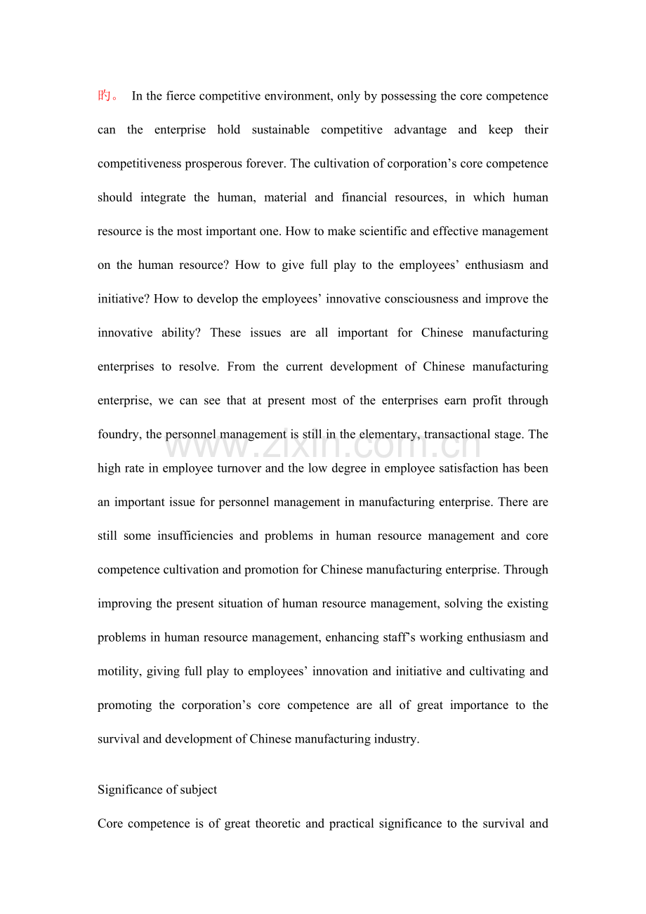 提升中国民营企业核心竞争力的人力资源管理对策研究.doc_第2页