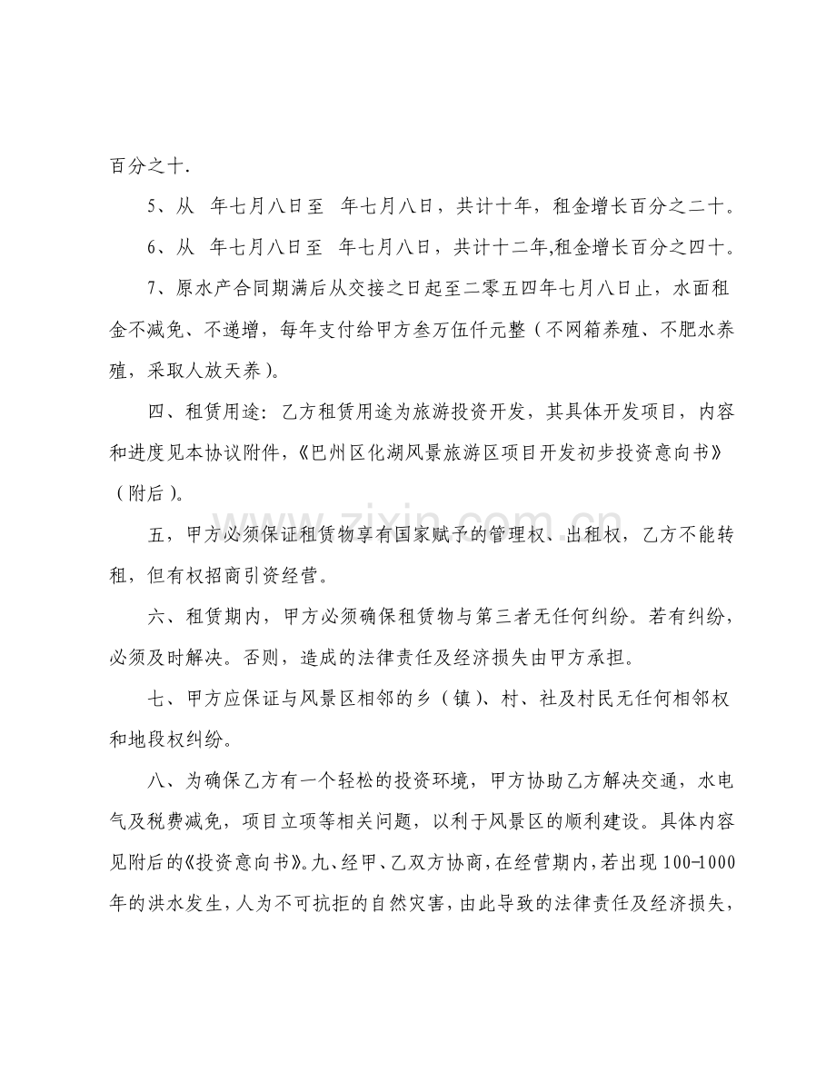 景区租赁协议书长期.pdf_第2页