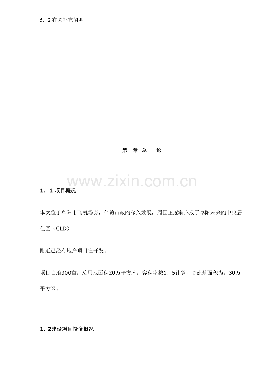 城市地产项目可行性分析报告.doc_第2页