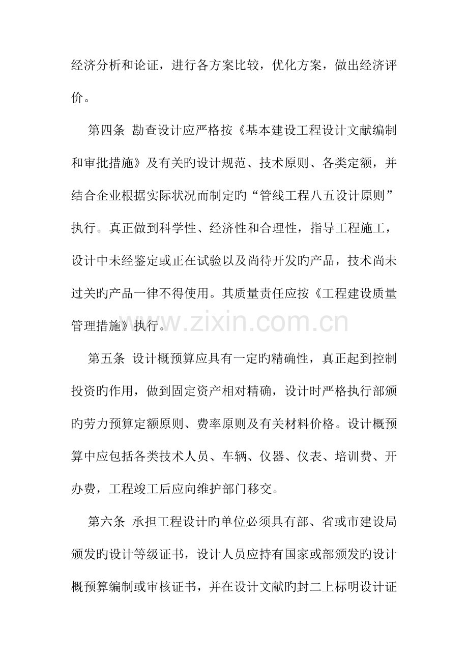 工程勘查设计制度.doc_第2页
