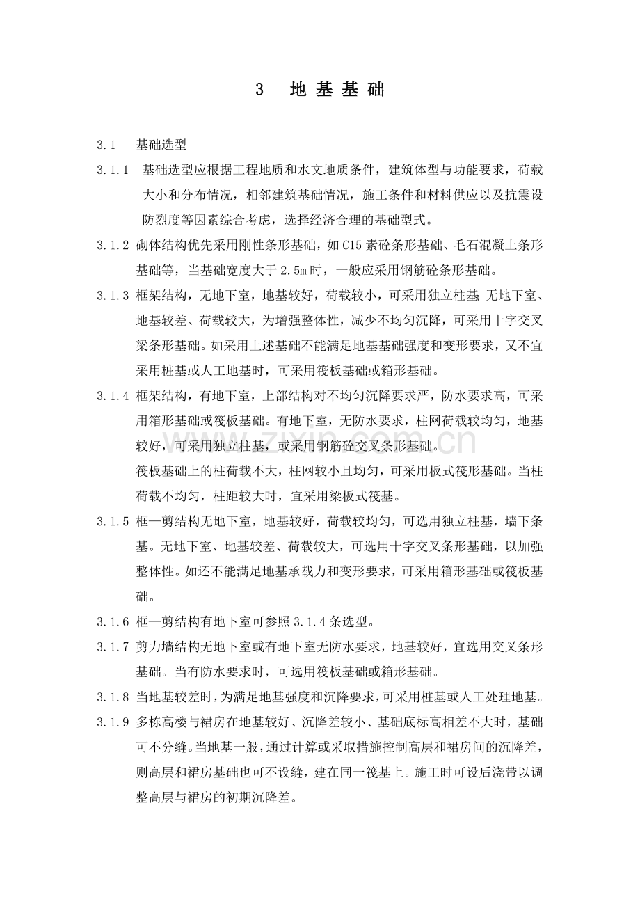 地基基础统一技术措施.doc_第1页