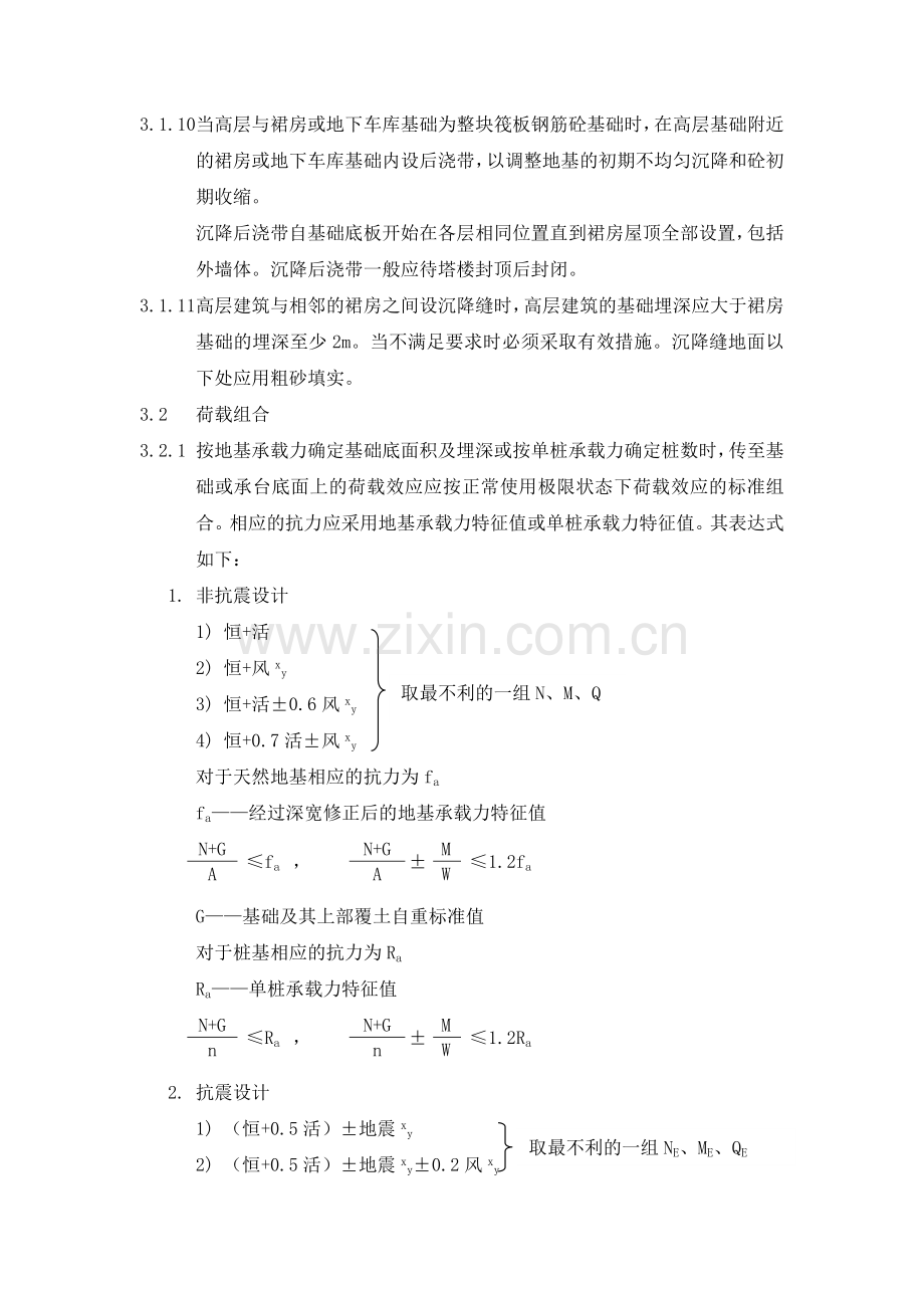 地基基础统一技术措施.doc_第2页