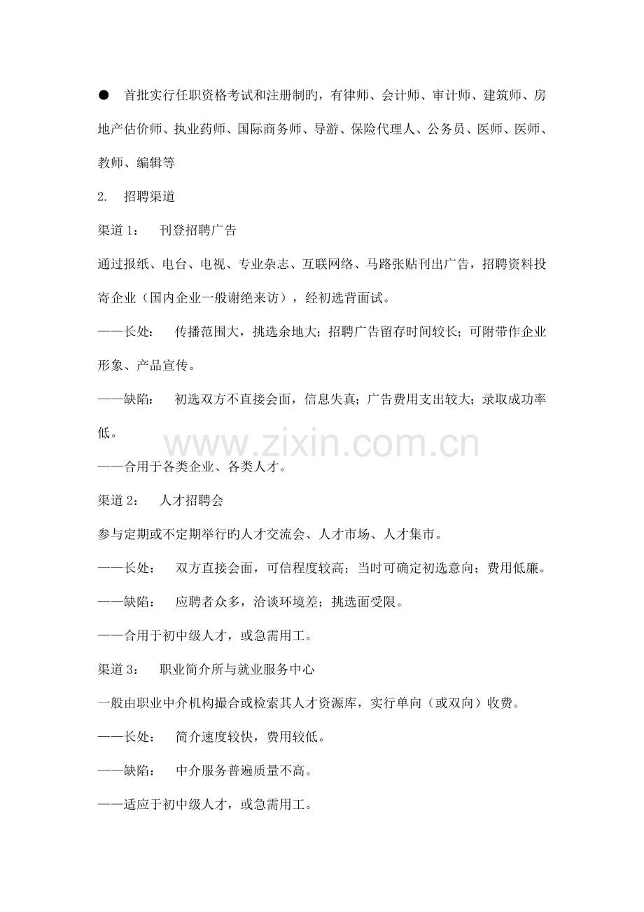 员工招募调配与考核方案研讨.doc_第2页