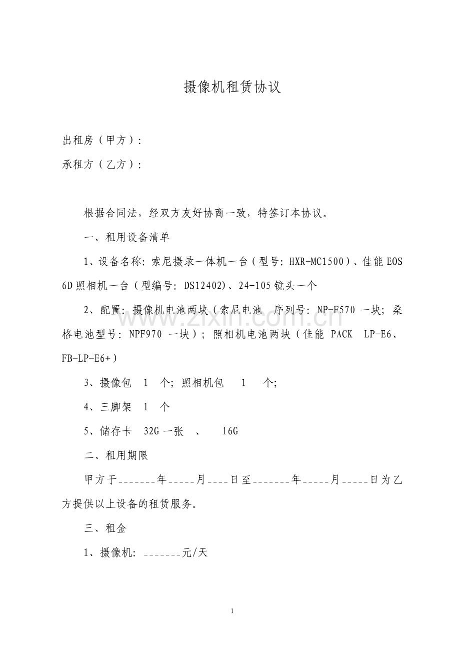 摄像机租赁协议简洁版.pdf_第1页
