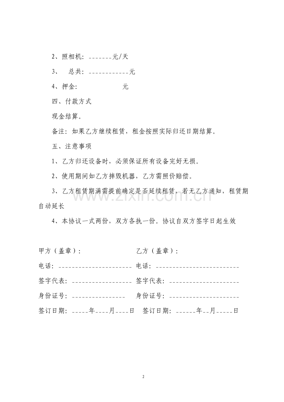 摄像机租赁协议简洁版.pdf_第2页