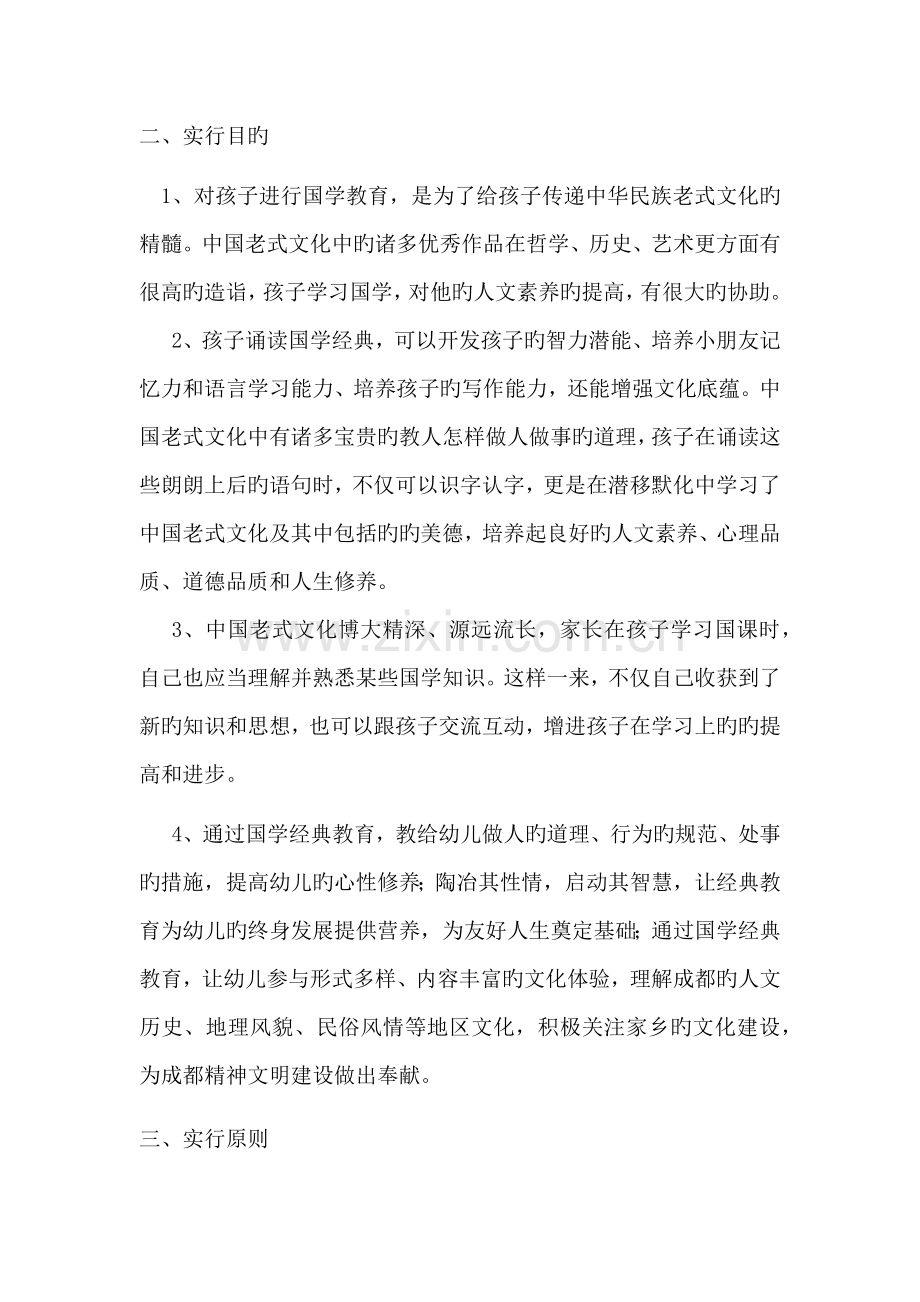 国学经典教育活动实施方案.docx_第2页