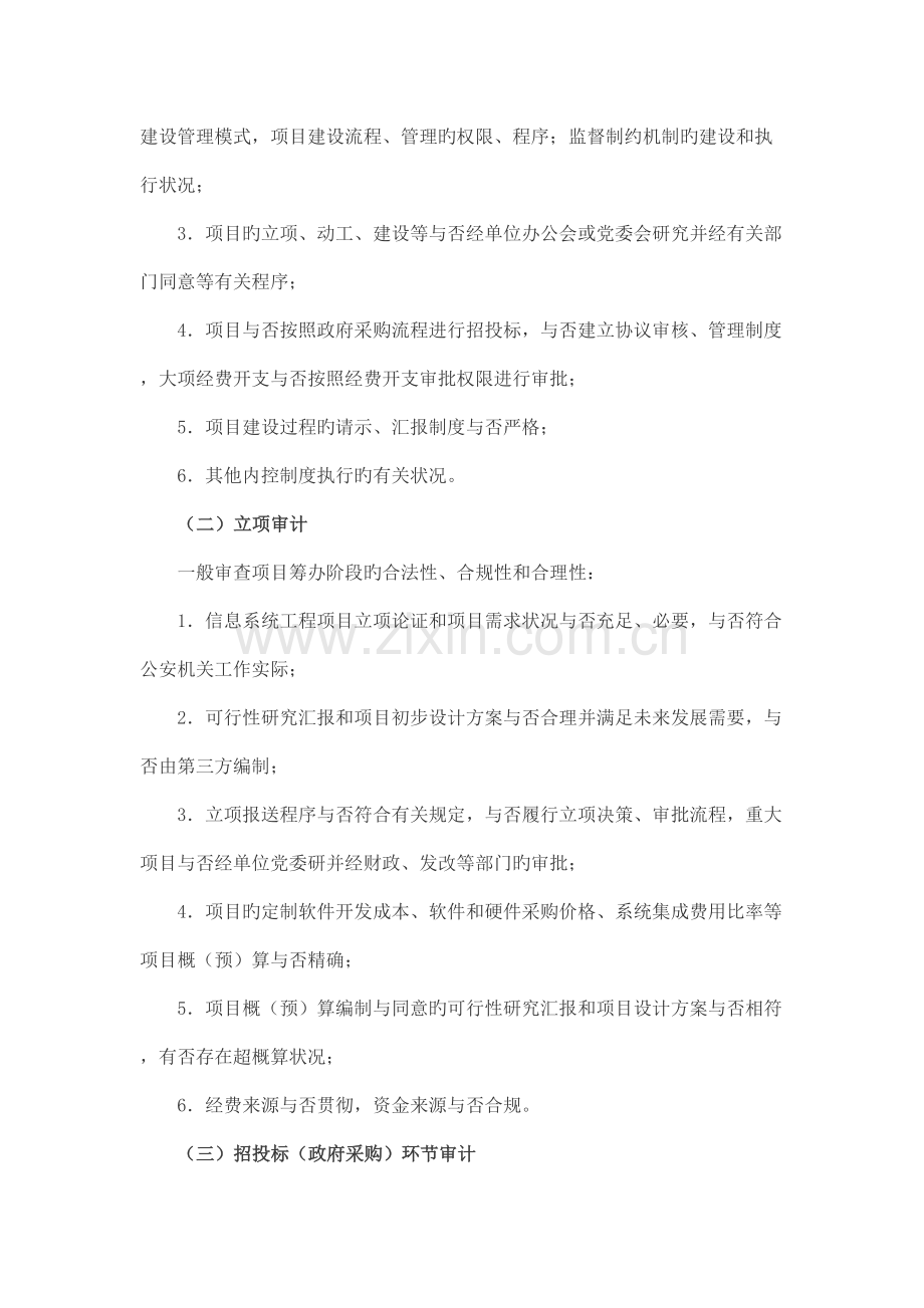 信息化建设项目审计.doc_第2页