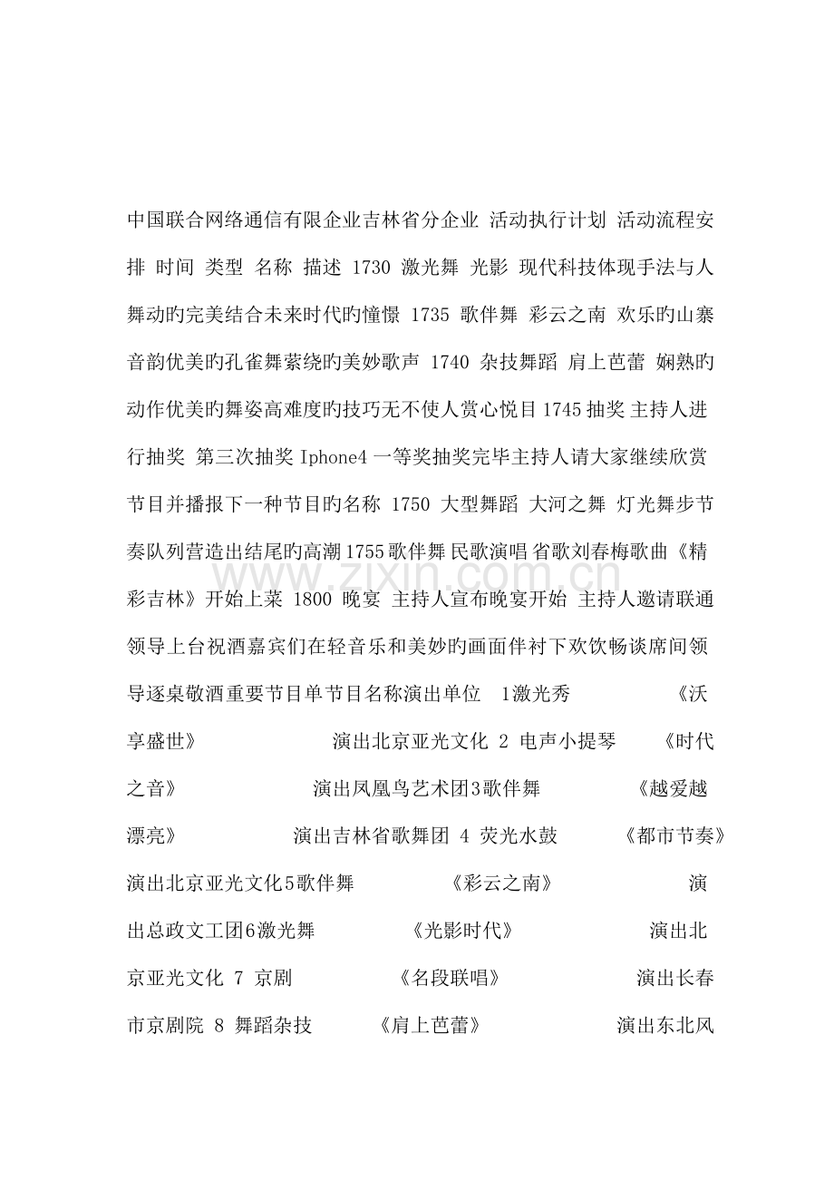 携手共进沃享精彩三G行业应用产品推广会暨联通大客户答谢会策划方案.doc_第1页