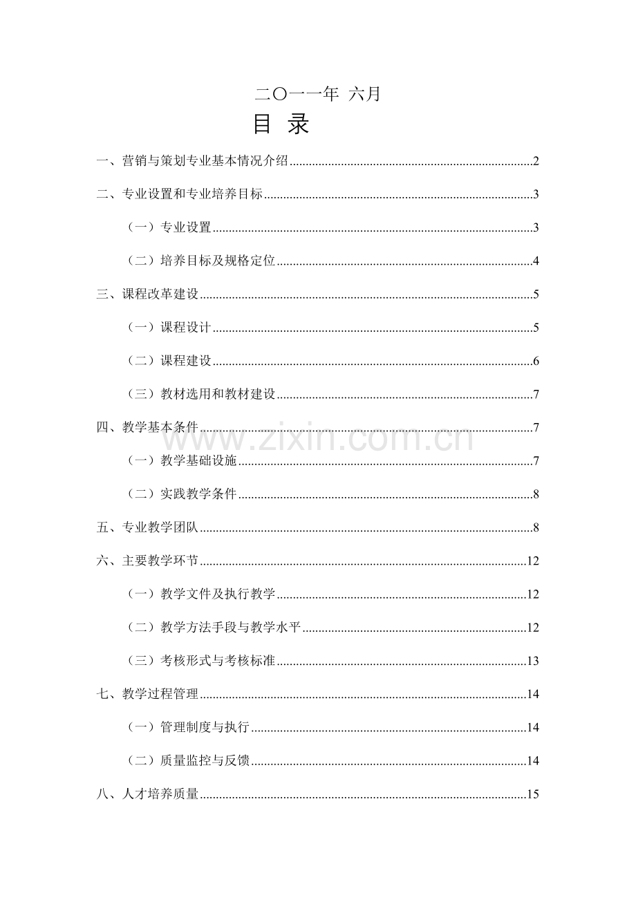 营销与策划剖析报告.doc_第2页
