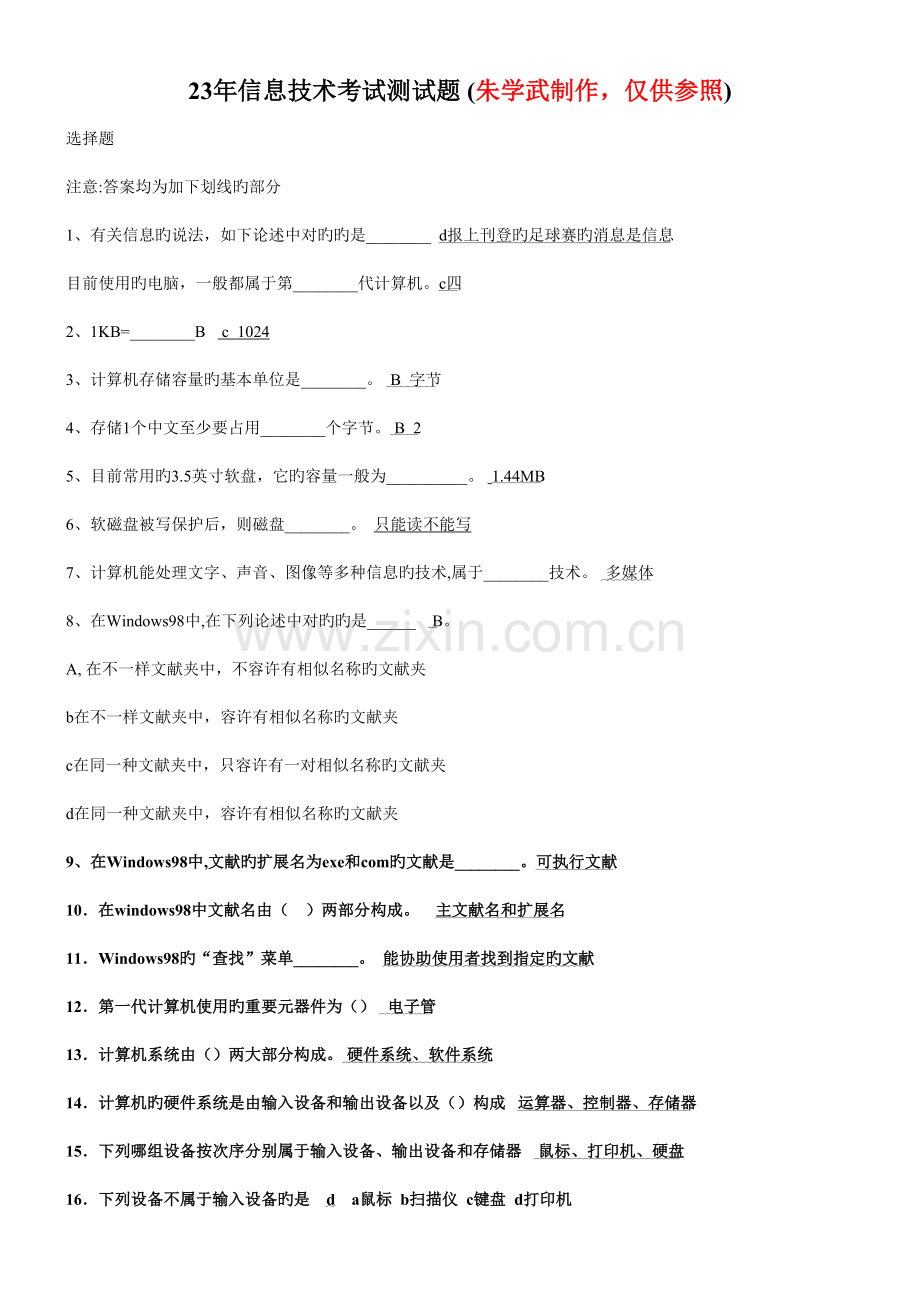 年信息技术考试题.doc_第1页