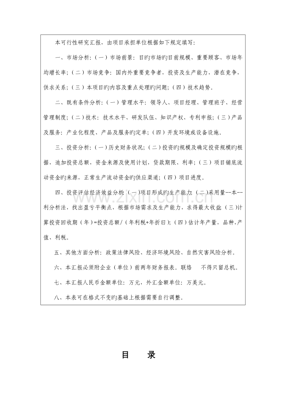 电子发展基金报告汽车轮胎智能检测系统开发与产业化.doc_第2页