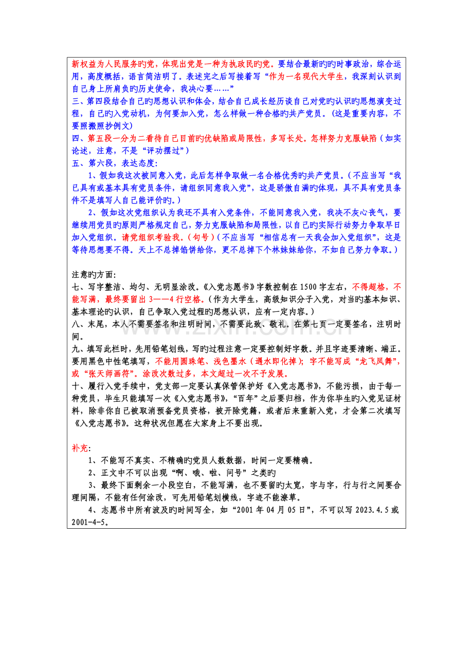 入党志愿书本人填写部分模板要求方法注意事项.doc_第2页