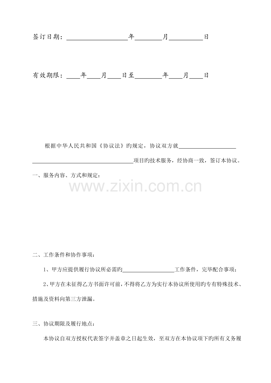 技术服务新版.doc_第2页