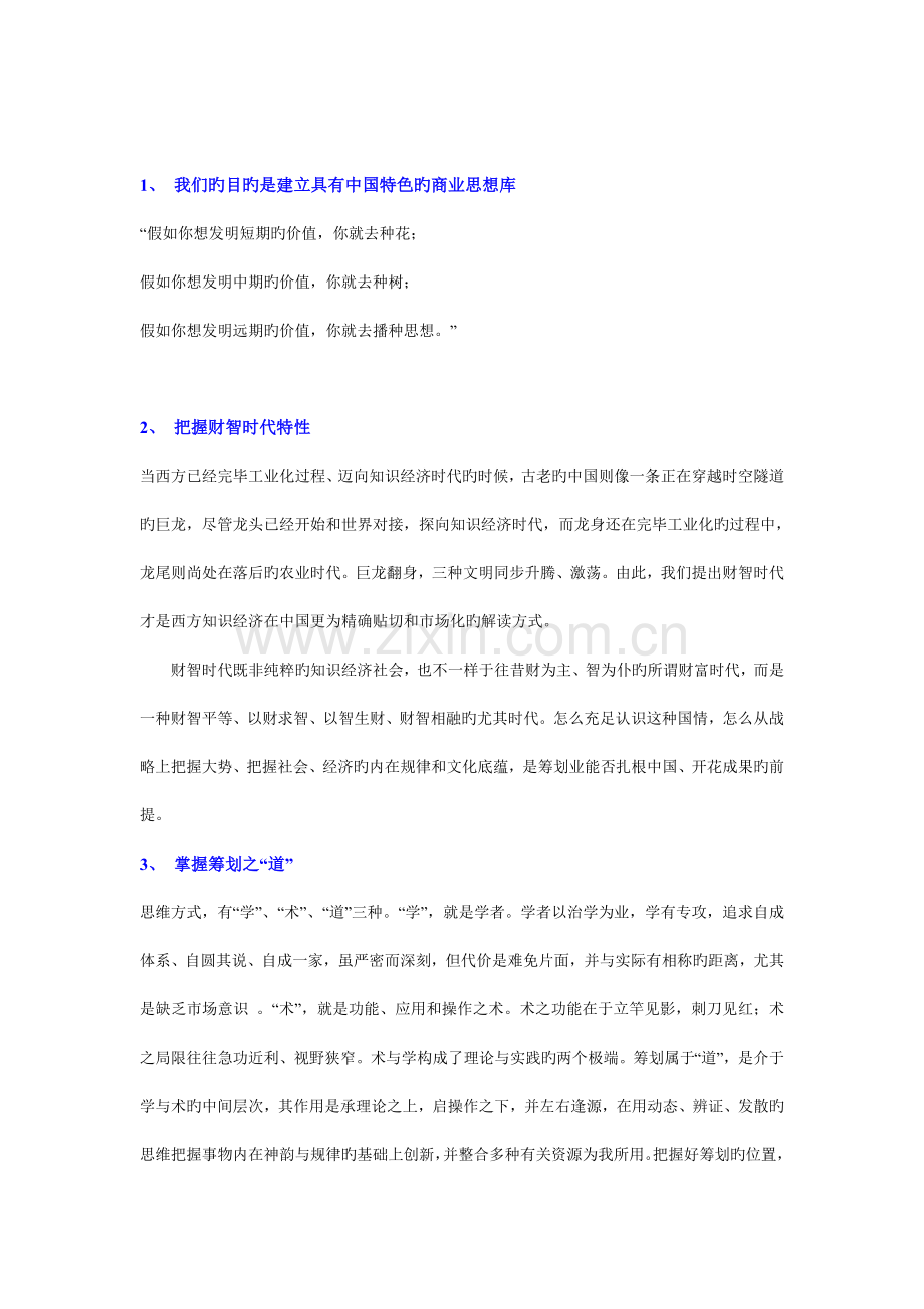 营销策划方案与兵法理论.doc_第1页