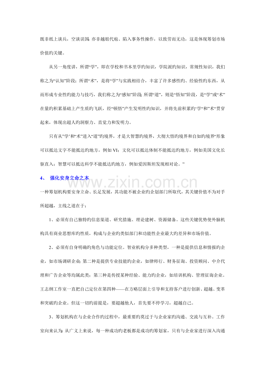 营销策划方案与兵法理论.doc_第2页