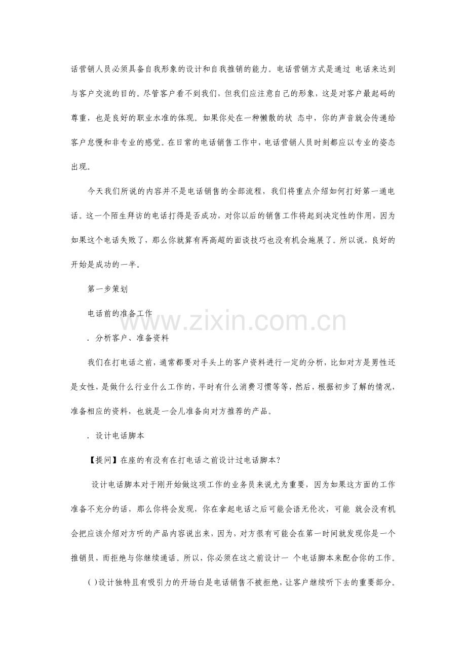 电话销售培训手册.pdf_第2页