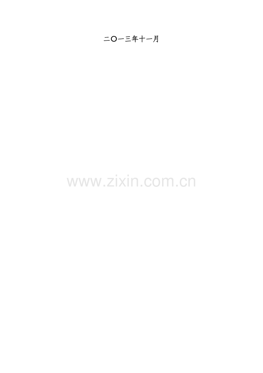 南水北调东线第二标段工程施工招标.doc_第2页