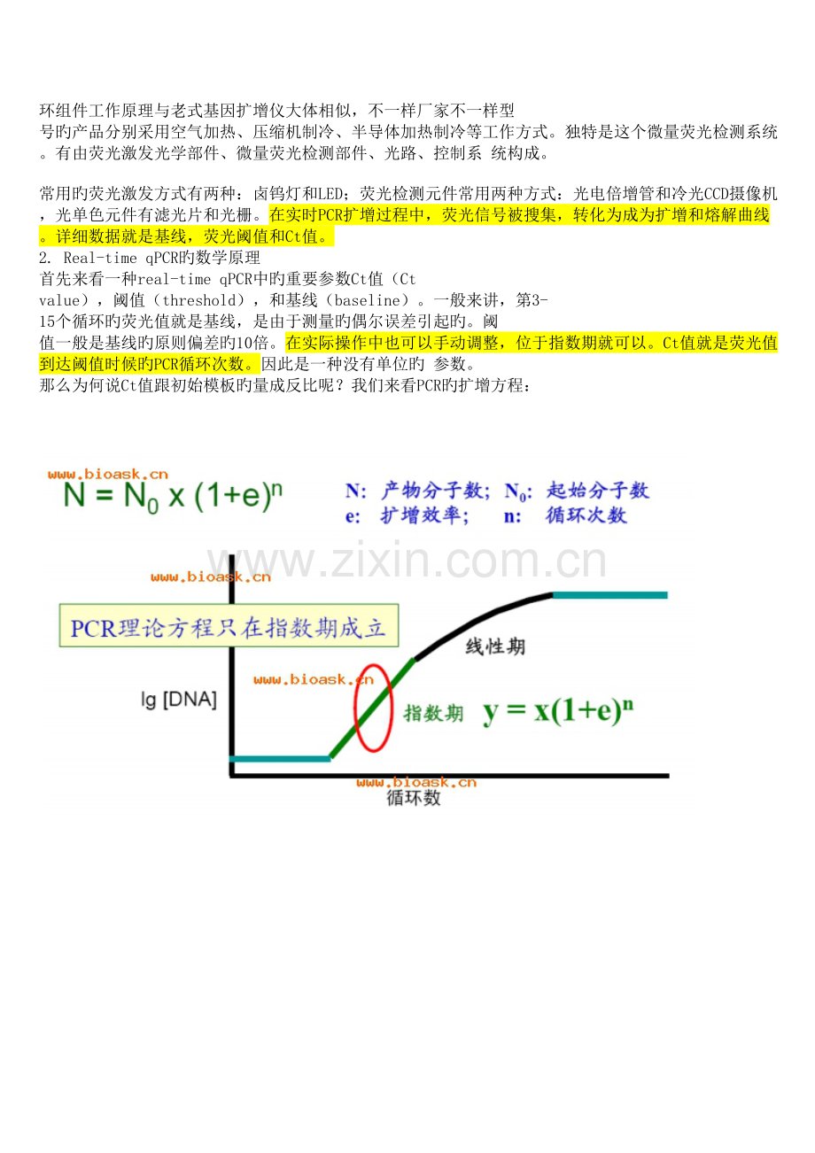 RealtimeqPCR手册手把手教你从菜鸟到高手生物吧.doc_第2页
