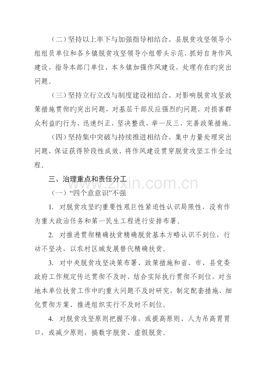 宁津县脱贫攻坚作风建设年活动实施方案.docx_第2页