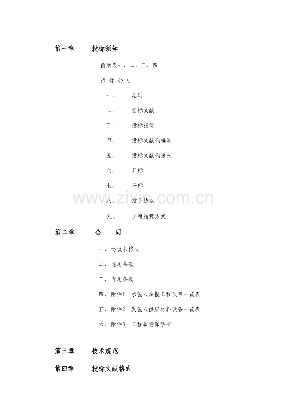燕京啤酒浙江丽水有限公司糖化车间工程.doc_第2页