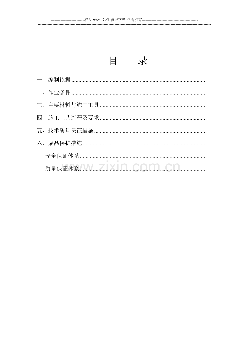 外墙内保温专项施工方案-2.doc_第2页