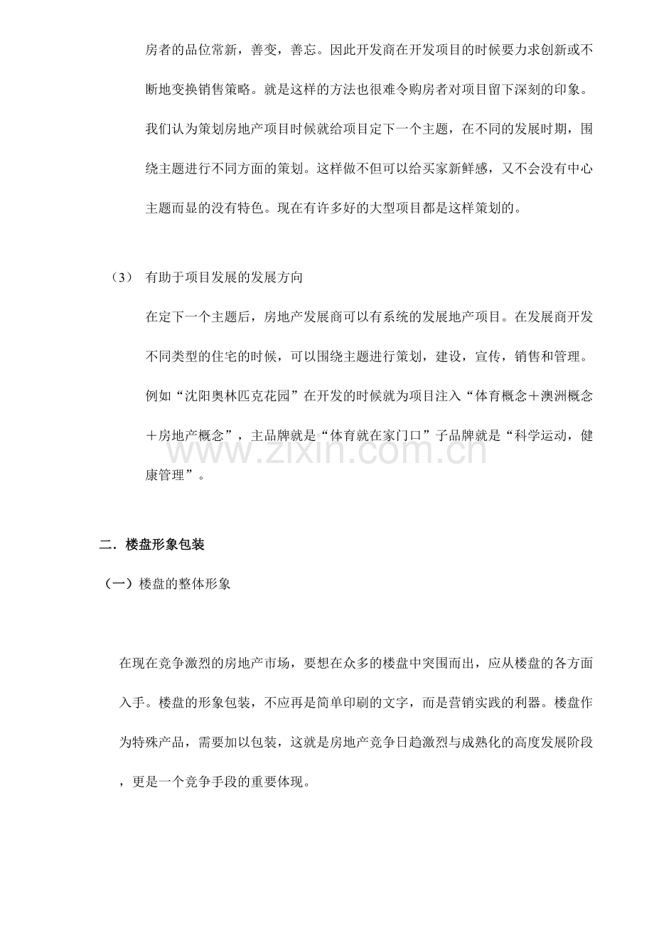 雨林小镇项目销售策划.doc_第2页