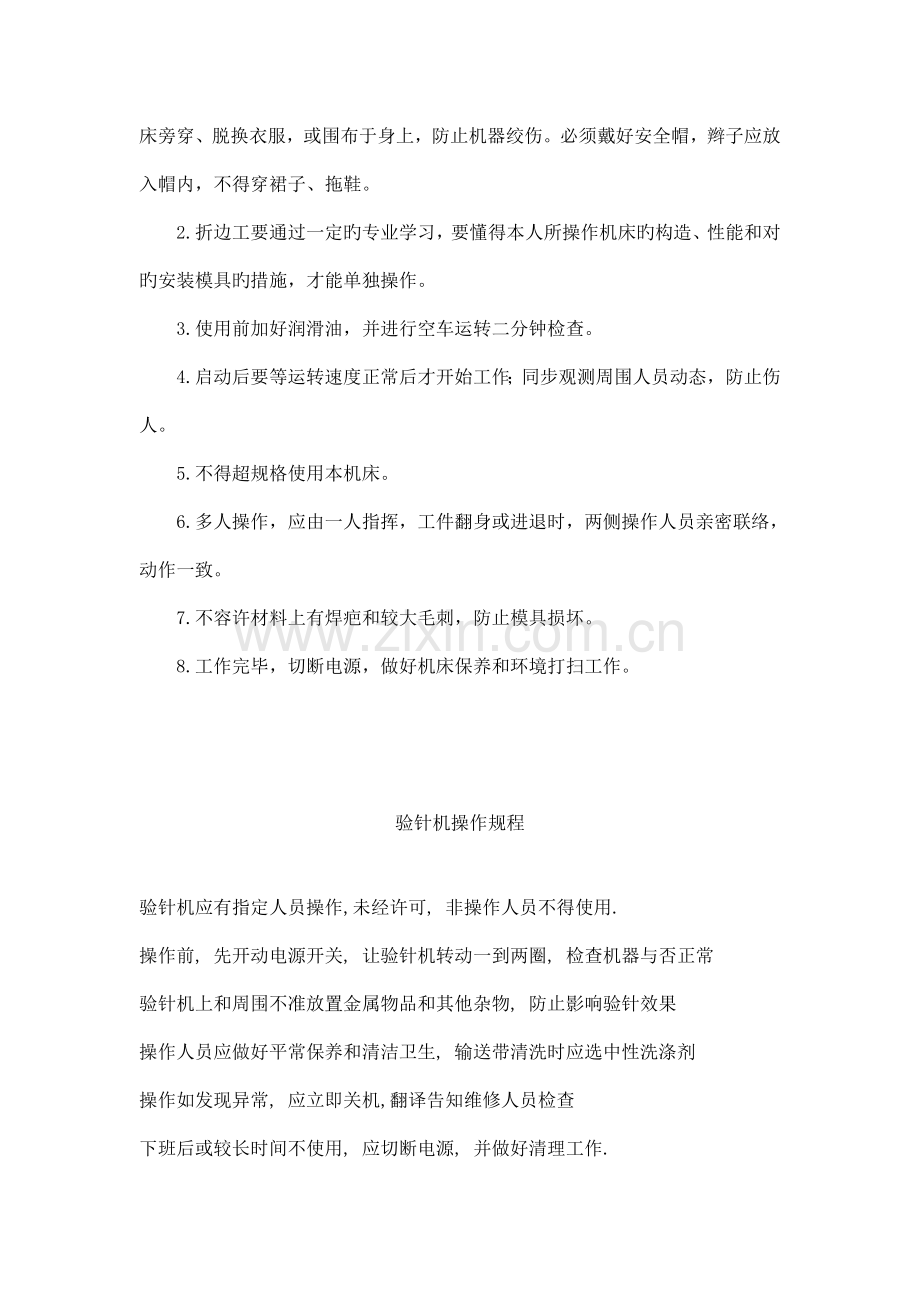 鞋厂主要设备安全操作规程.doc_第2页