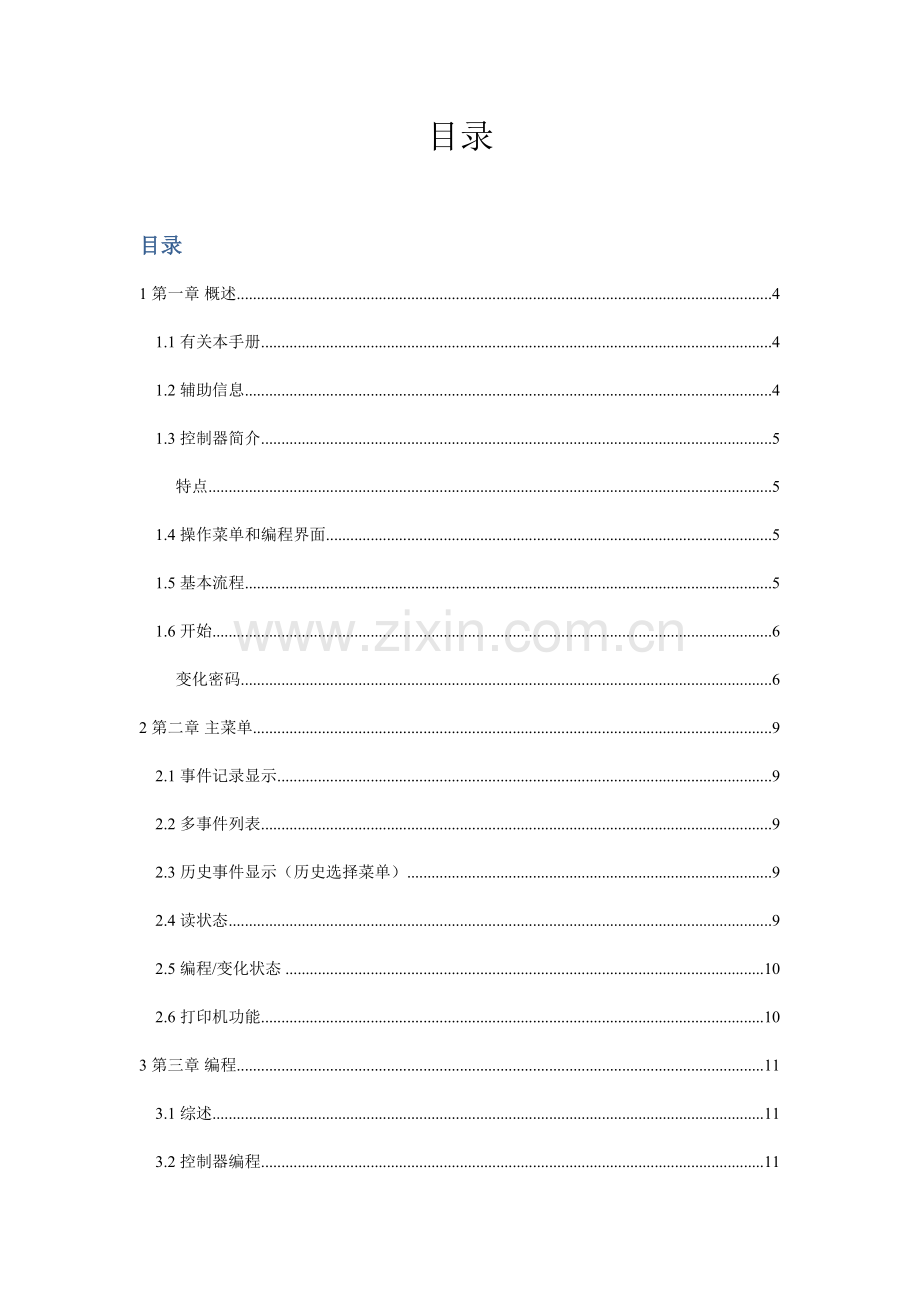 NFS3030中文编程手册完全版.doc_第2页