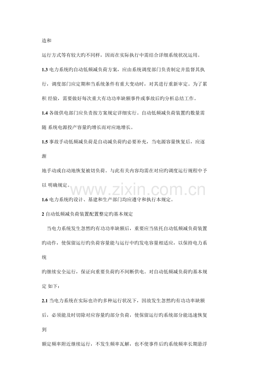 电力系统自动低频减负荷技术规定.doc_第2页