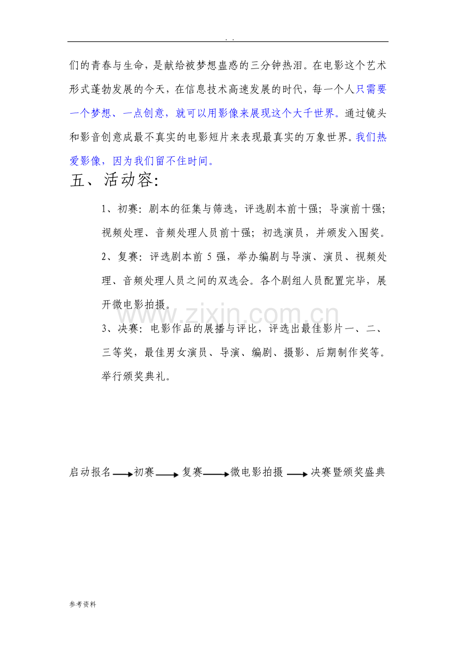 微电影节项目策划书.pdf_第2页