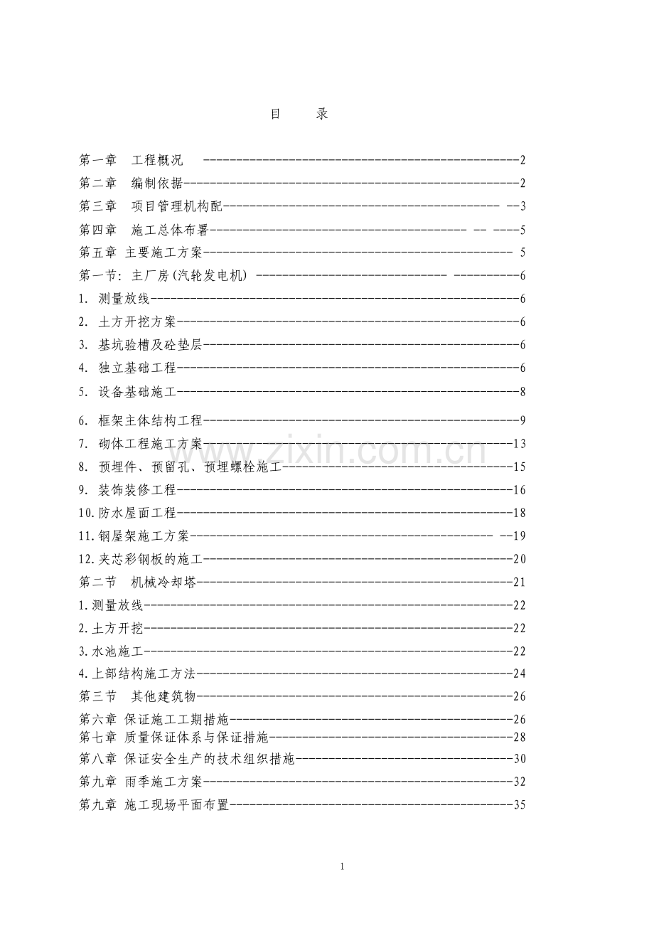 烧结余热发电土建工程施工方案.pdf_第2页