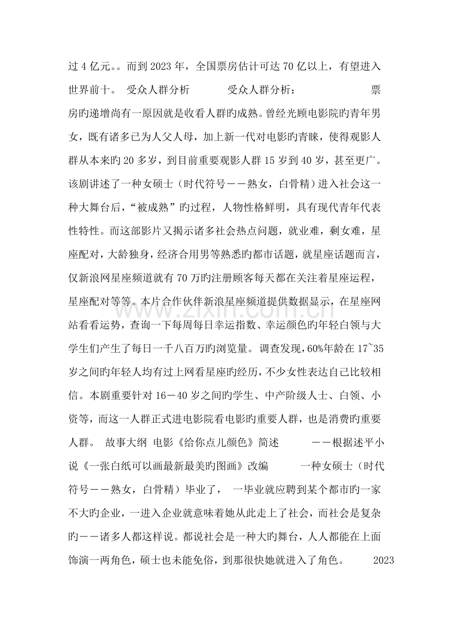 电影给你点颜色看看娱乐营销招商方案.doc_第2页