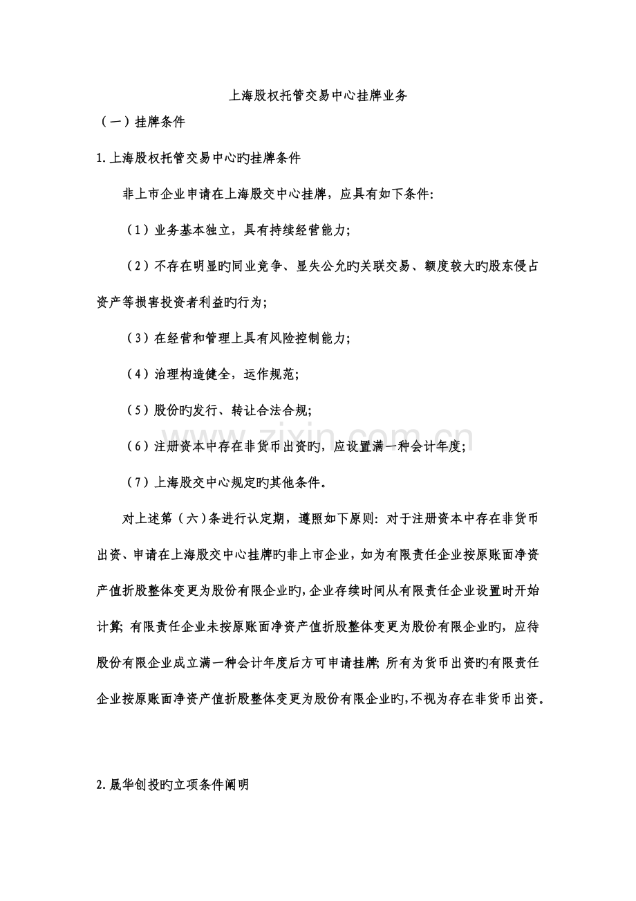挂牌业务操作手册.docx_第2页