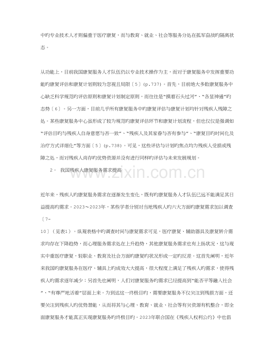 ICF理念下的残疾人康复服务人才队伍建设新探.doc_第2页