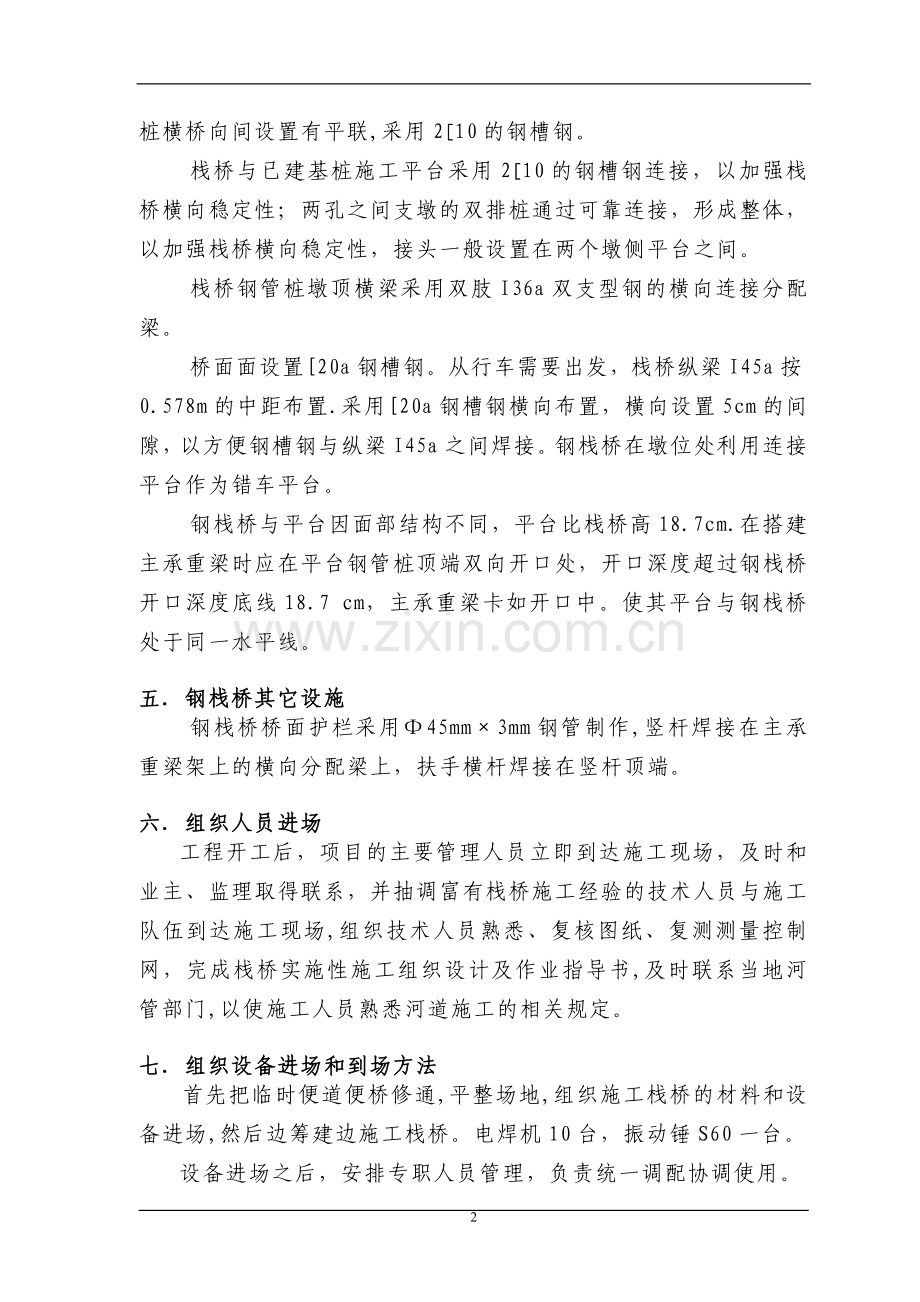 钢栈桥施工方案.doc_第2页