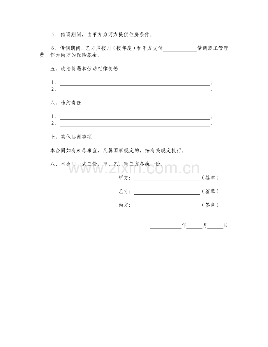 借调合同标准版.pdf_第2页