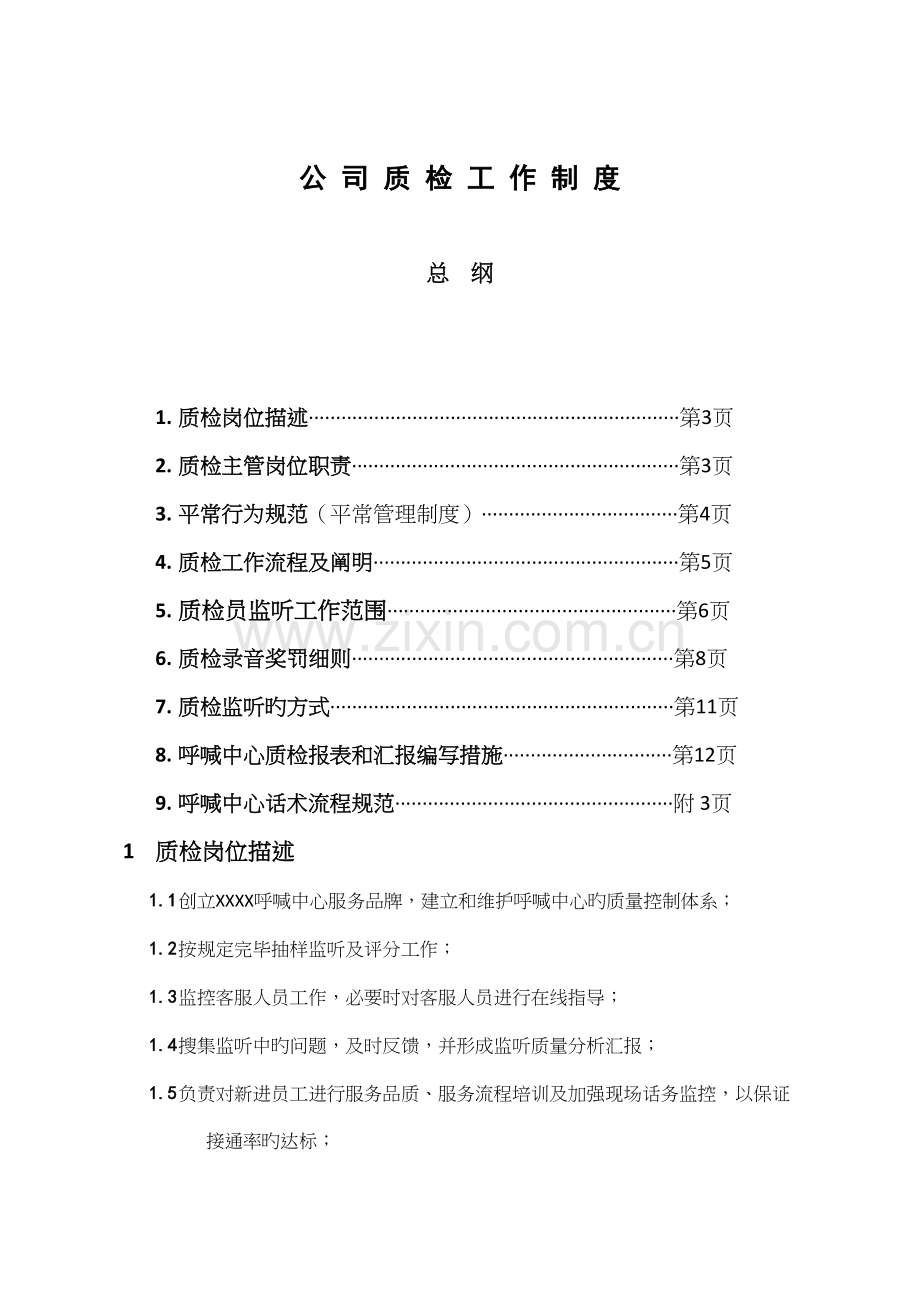 呼叫中心质检工作制度.docx_第2页