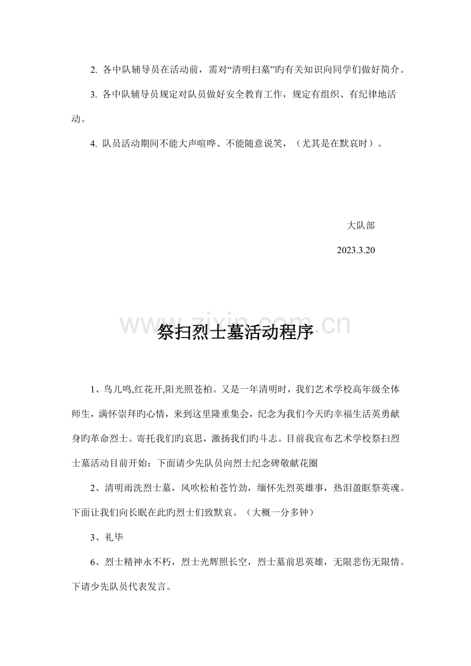 清明节扫墓活动方案.docx_第2页