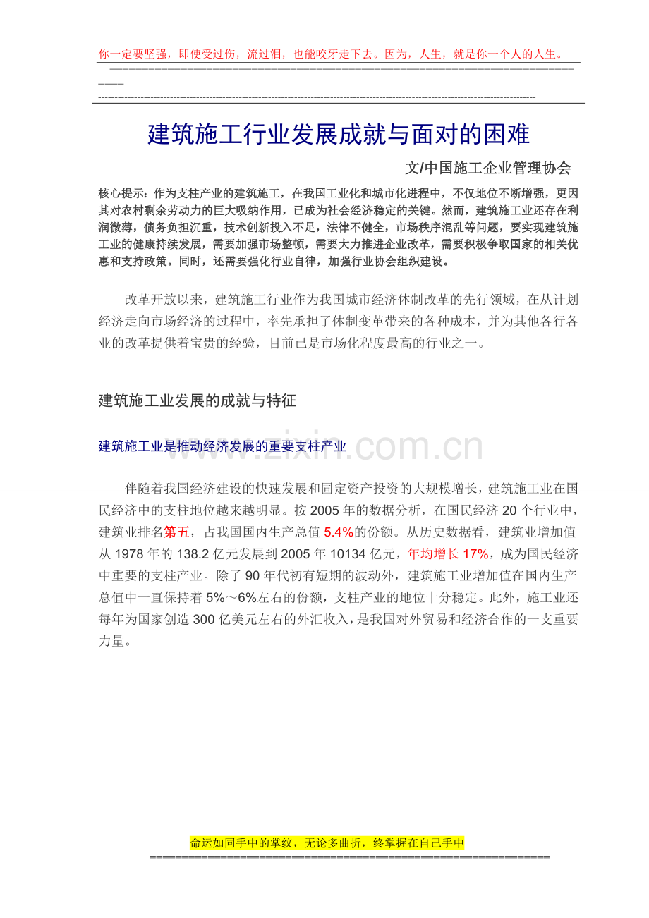 建筑施工行业发展成就与面对的困难.doc_第1页