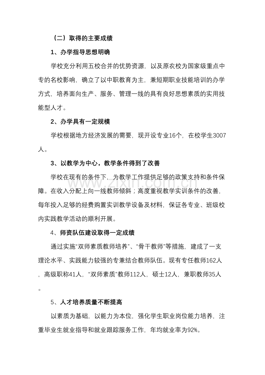 中等职业学校规划.doc_第2页