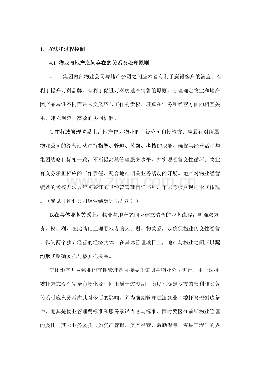 物业与地产相关业务操作规范.doc_第2页
