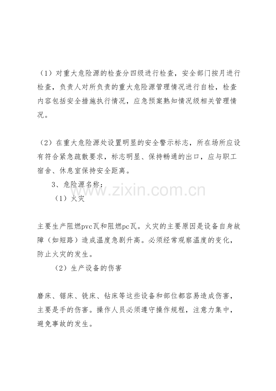 重大危险源应急预案演练总结.doc_第2页