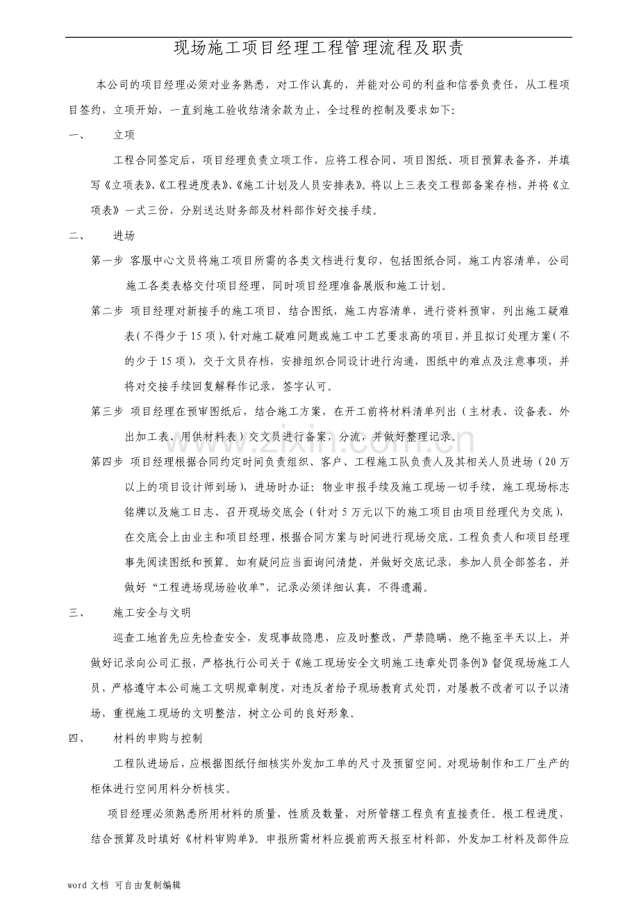 装饰施工项目经理工程管理流程及职责.pdf_第1页