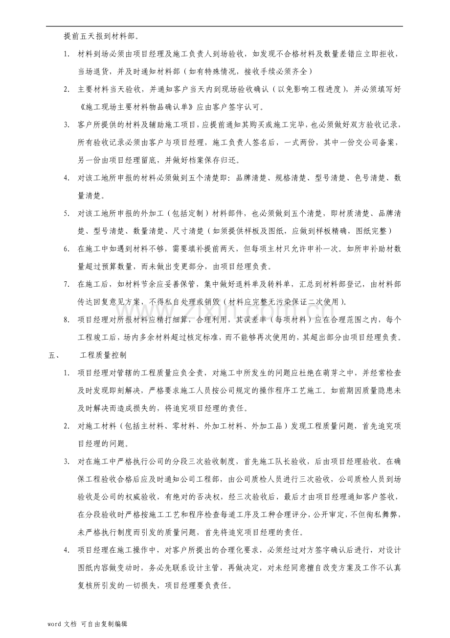 装饰施工项目经理工程管理流程及职责.pdf_第2页
