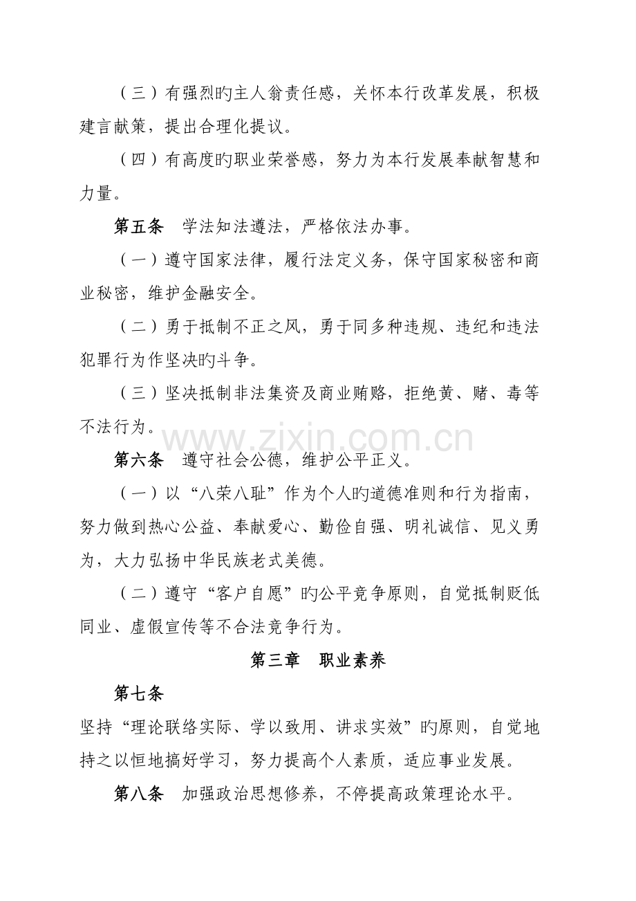 农商行从业人员行为规范.doc_第2页