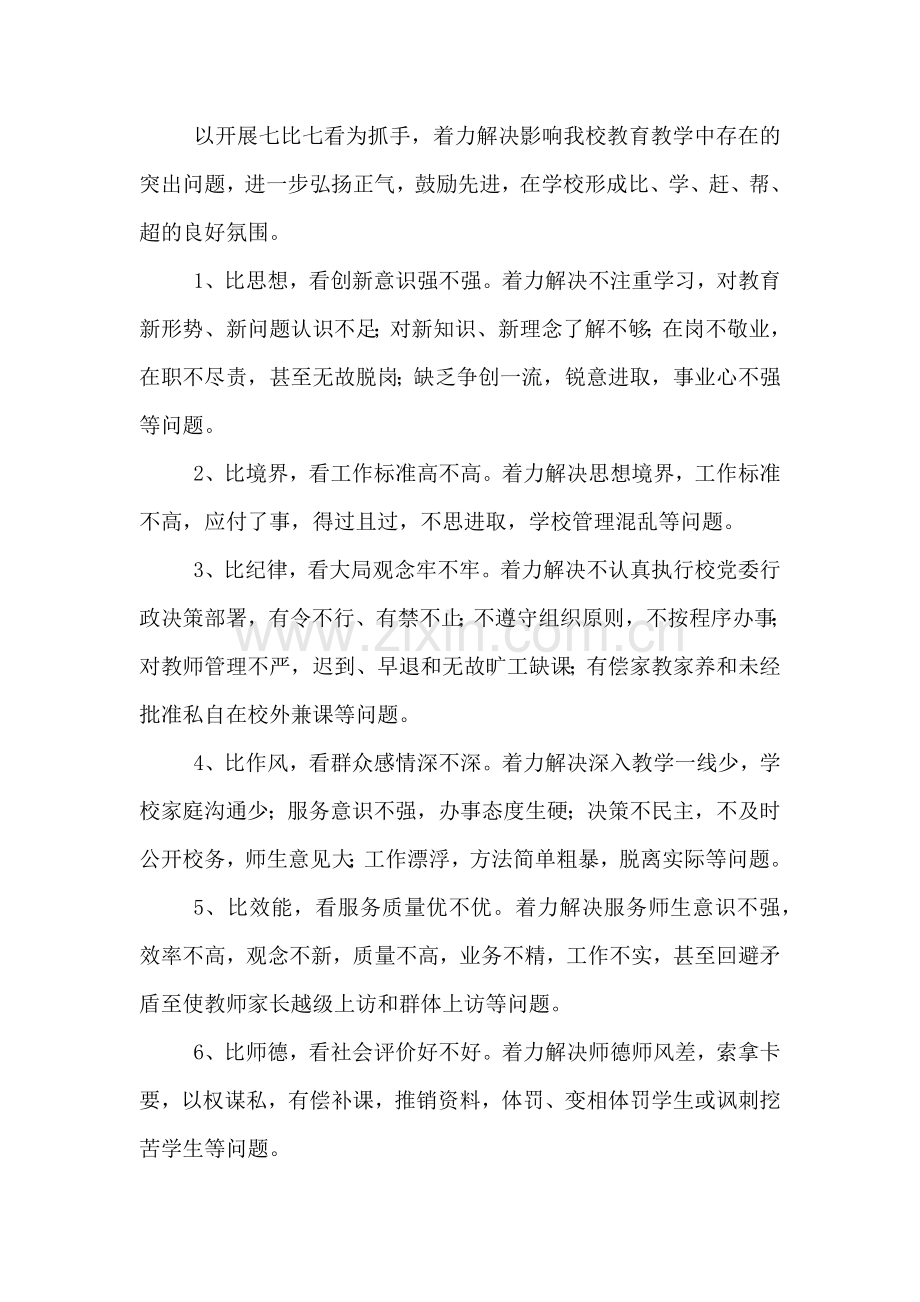 陵沅一中七比七看主题教育活动实施方案.doc_第2页