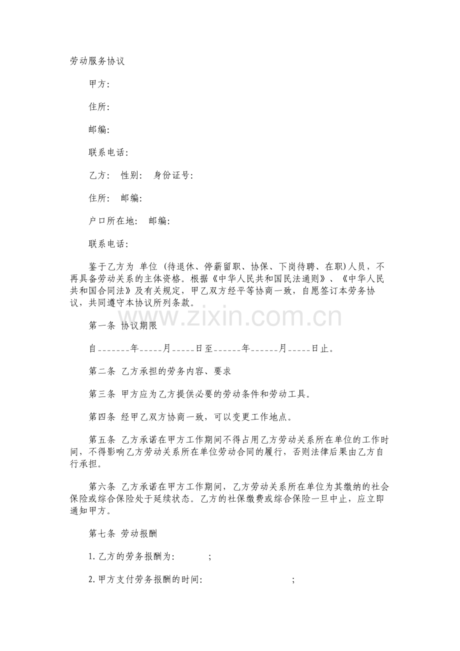 劳动服务协议.pdf_第1页